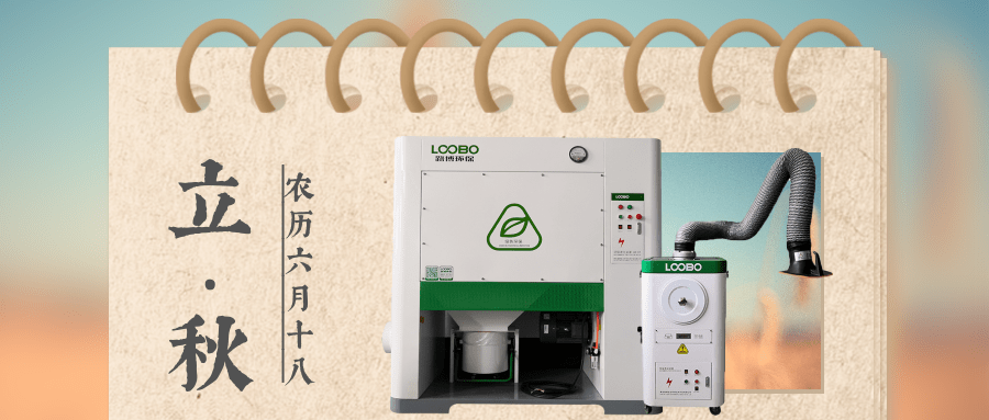 路博環保立秋問候 (2).png