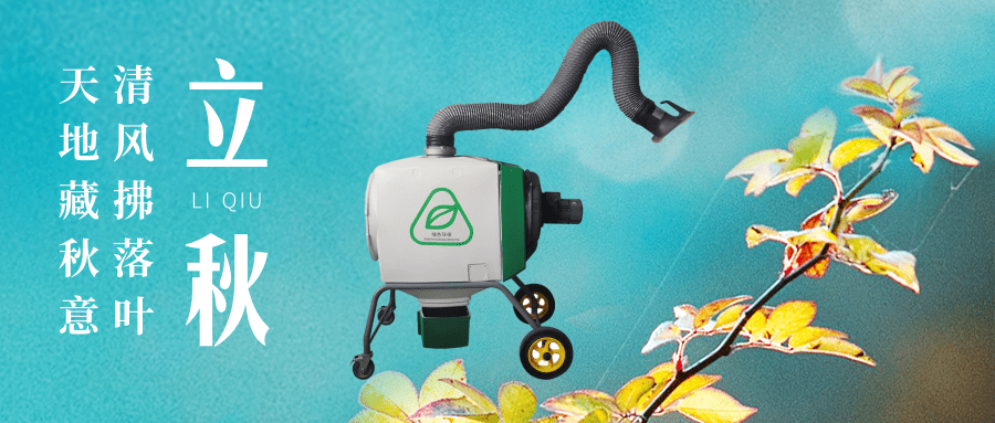 路博環保立秋問候 (3).png