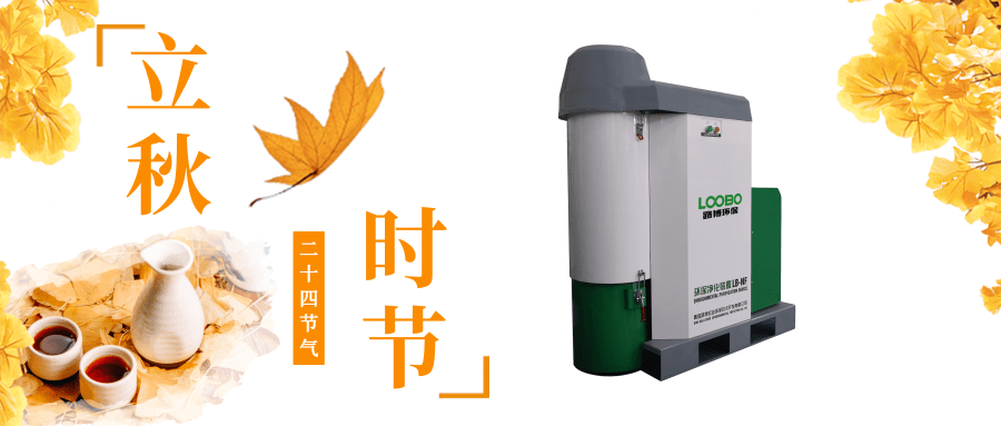 路博環保立秋問候 (4).png