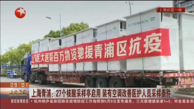 路博環保投入抗擊疫情一線，便民“核酸采樣亭”亮相上海青浦！