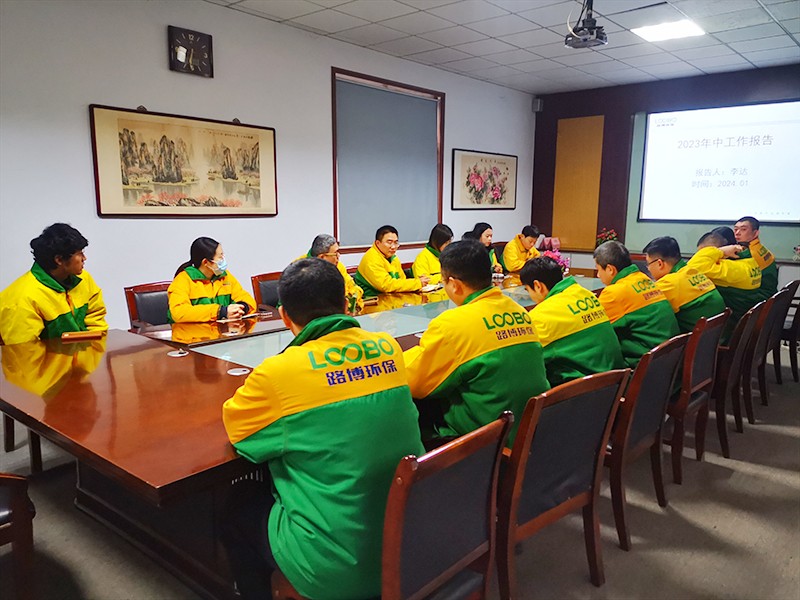 新征程,再出發 路博環保2023年度總結大會 (2).jpg 新征程,再出發 路博環保2023年度總結大會 (2).jpg